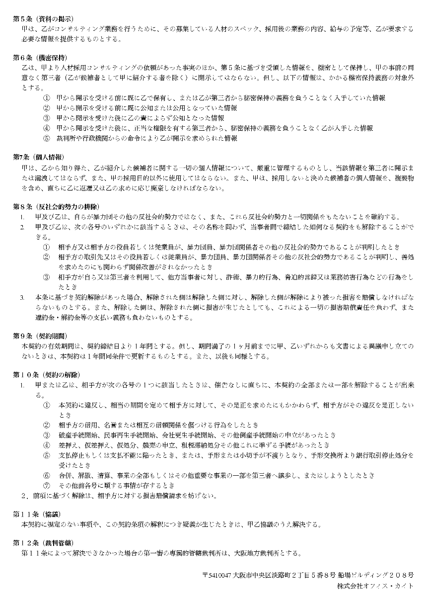 オフィス・カイトの手数料について