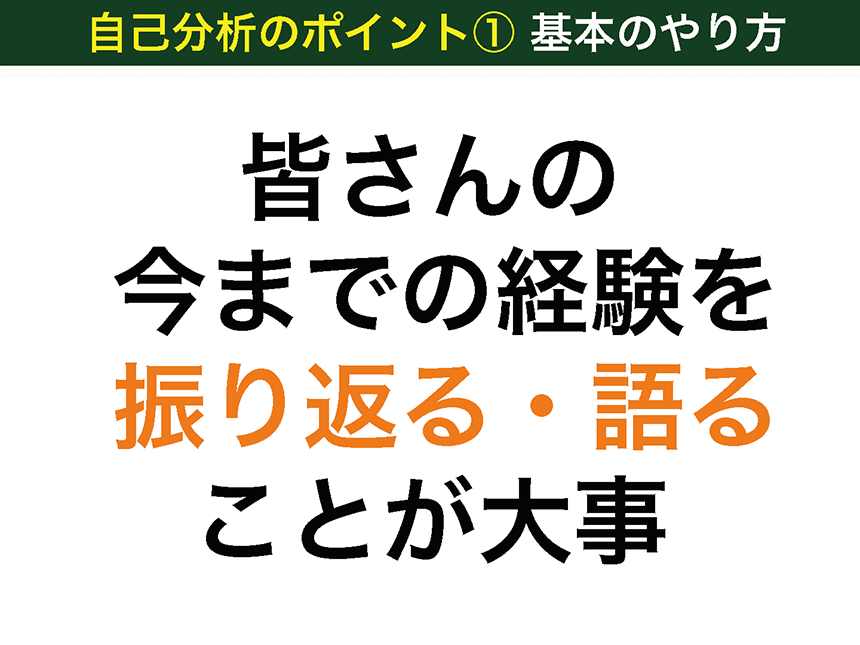 自己分析の仕方