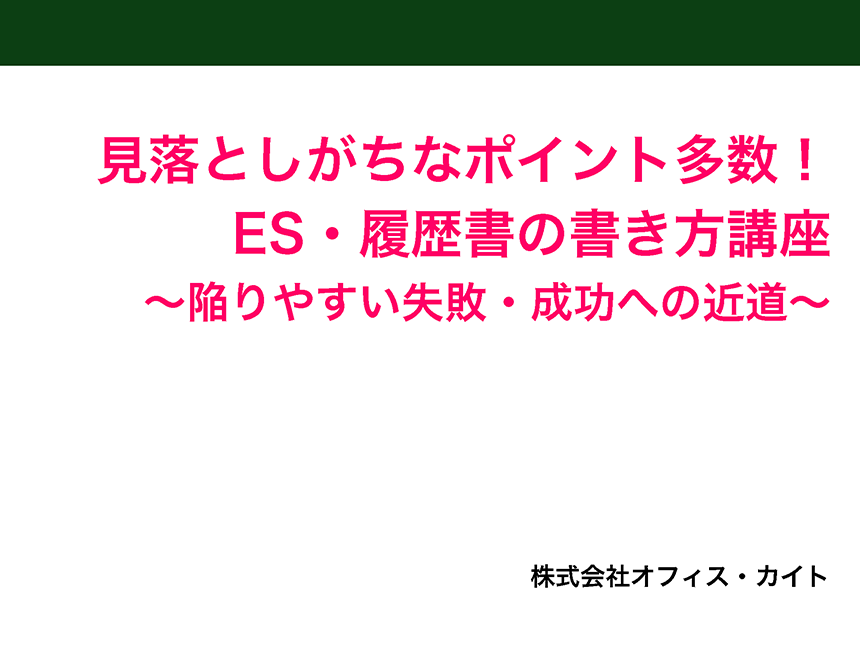 履歴書の書き方