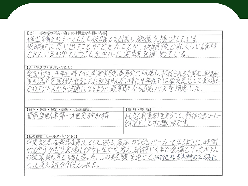 履歴書の書き方