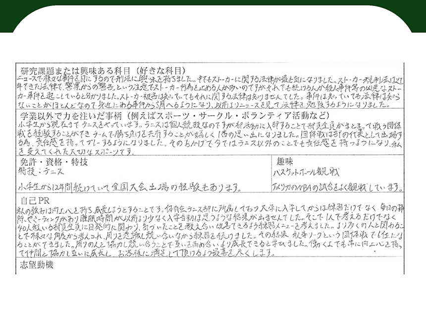 履歴書の書き方