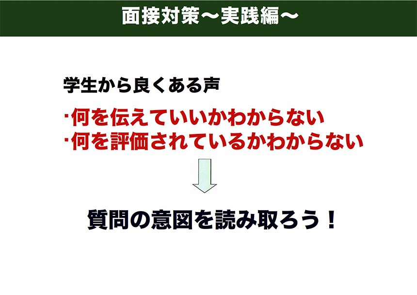 面接対策