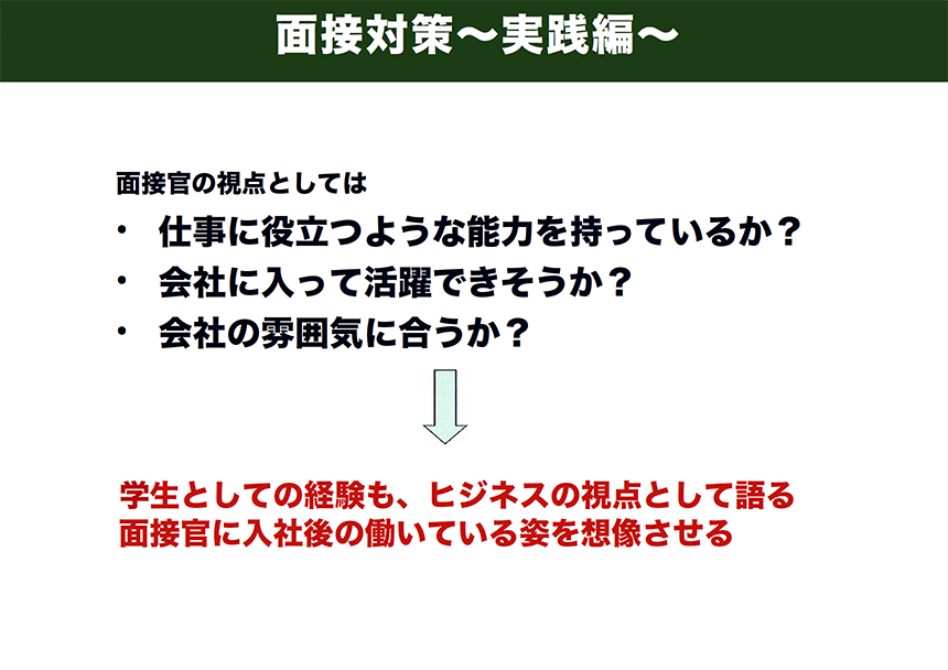 面接対策