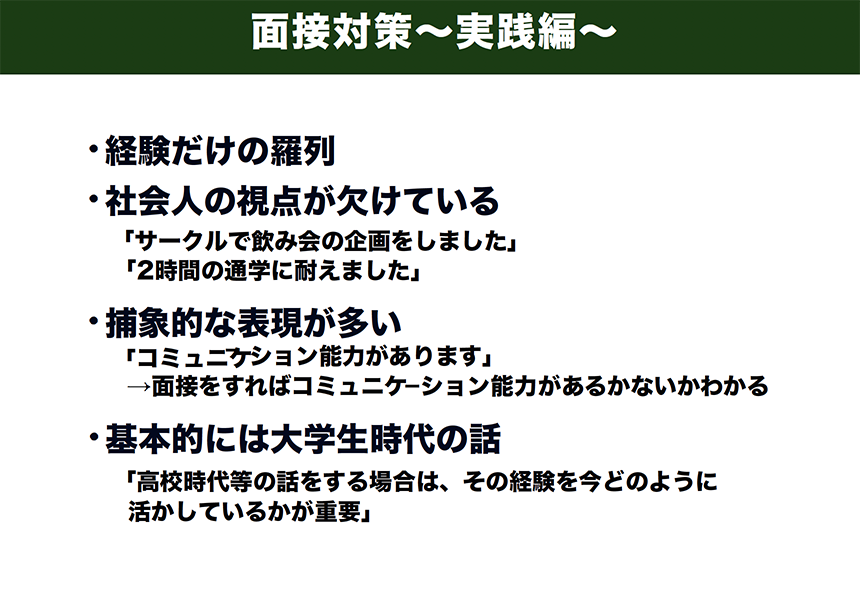 面接対策