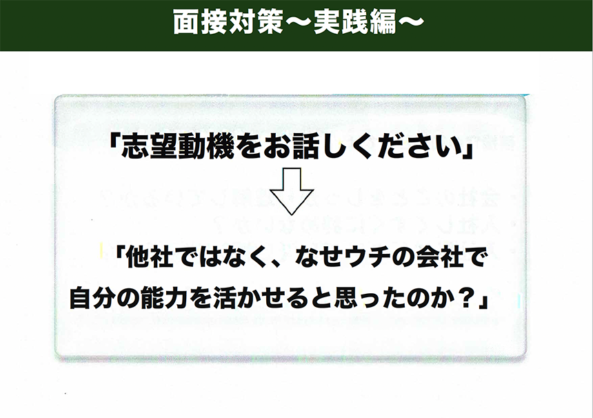 面接対策