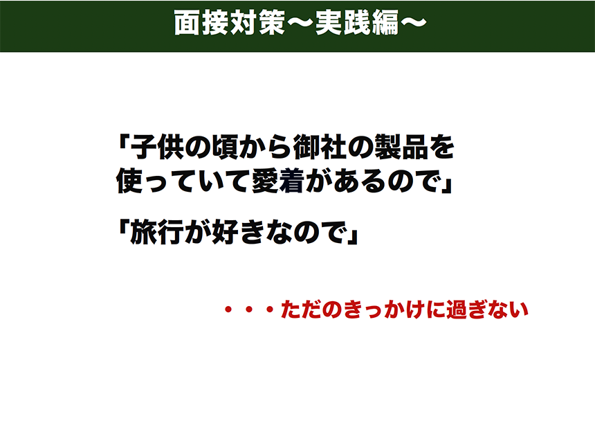 面接対策