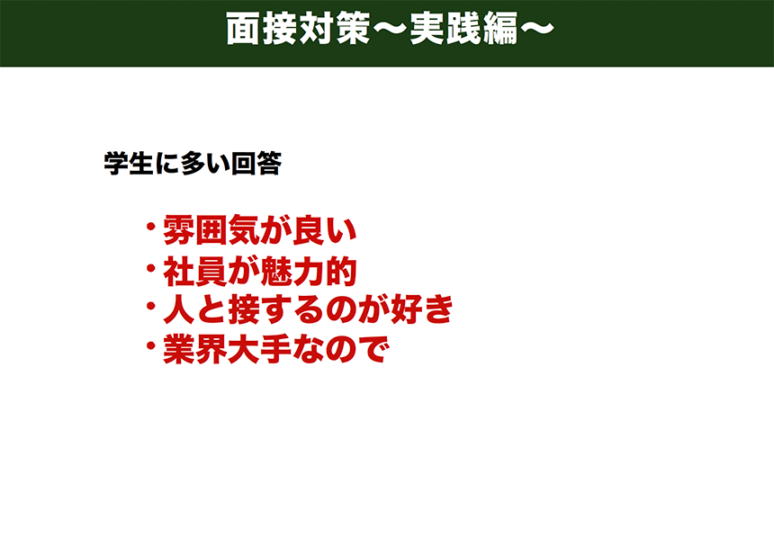 面接対策