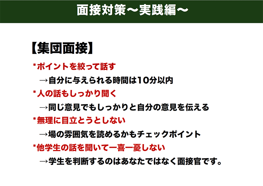 面接対策