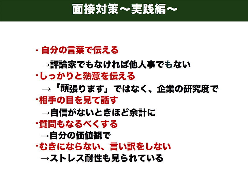 面接対策